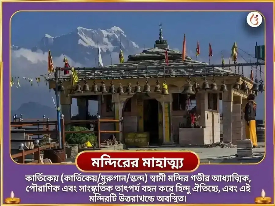 স্বামী সুব্রহ্মণ্য মঙ্গল শান্তি 1008 বীজ মন্ত্র জপ সহিত দিব্য তাম্র ভেল অর্পণ puja gallery 9
