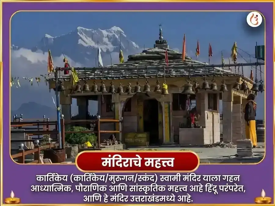 स्वामी सुब्रह्मण्य मंगल शांती 1008 बीज मंत्र जाप सहित दिव्य ताम्र वेल अर्पण puja gallery 9