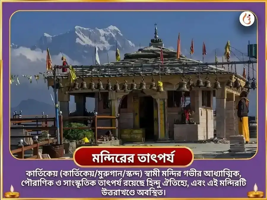 স্বামী সুব্রহ্মণ্য মঙ্গল শান্তি 1008 বীজ মন্ত্র জপ সহিত দিব্য তাম্র ভেল অর্পণ puja gallery 14