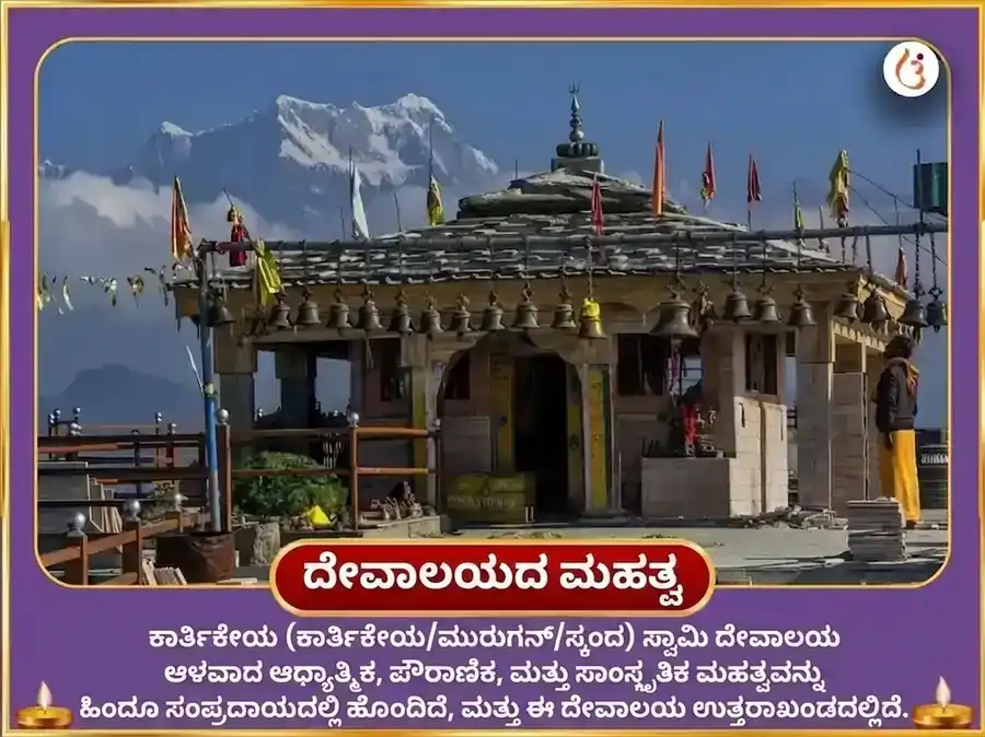 ಸ್ವಾಮಿ ಸುಬ್ರಹ್ಮಣ್ಯ ಮಂಗಳ ಶಾಂತಿ 1008 ಬೀಜ ಮಂತ್ರ ಜಪ ಸಹಿತ ದಿವ್ಯ ತಾಮ್ರ ಬಿಲ್ಲು ಅರ್ಪಣೆ puja gallery 4