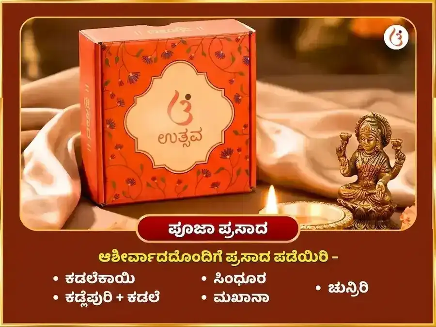 ಅಕ್ಷಯ ತೃತೀಯ ವಿಶೇಷ ಮತ್ತು 24 ಗಂಟೆಗಳ ಮಹಾಲಕ್ಷ್ಮಿ ರಾಜಯೋಗ ಪ್ರಾಪ್ತಿ ಮಹಾಲಕ್ಷ್ಮಿ ಕಮಲಾತ್ಮಿಕಾ 16 ಕಲಾ ಪೂರ್ತಿ ಮಹಾ ಹವನ puja gallery 3