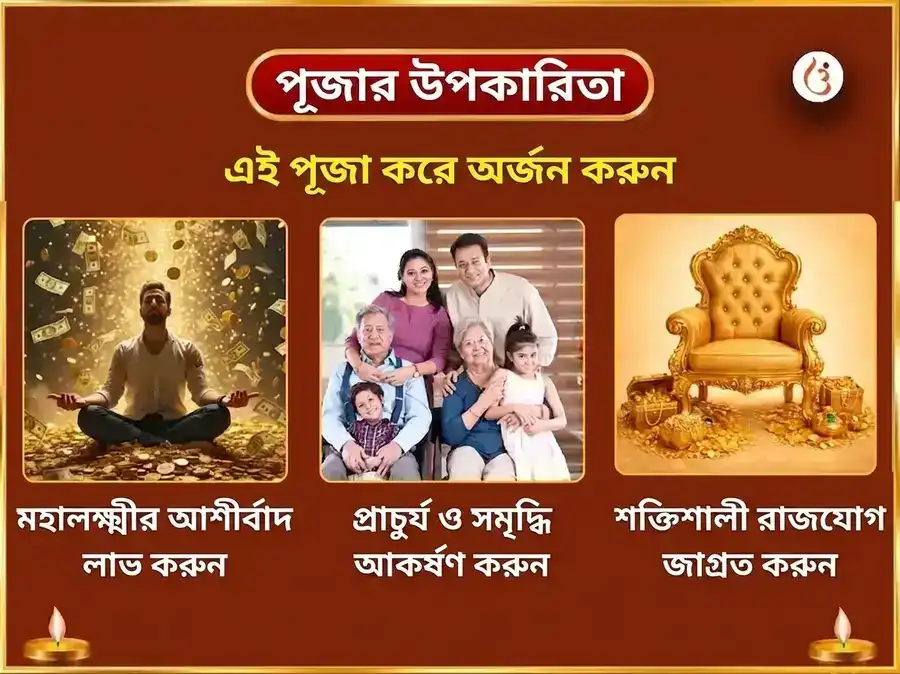 অক্ষয় তৃতীয়া বিশেষ এবং 24 ঘন্টার মহালক্ষ্মী রাজযোগ প্রাপ্তি ও কমলাত্মিকা 16 কলা পূর্তি মহা হবন puja gallery 1