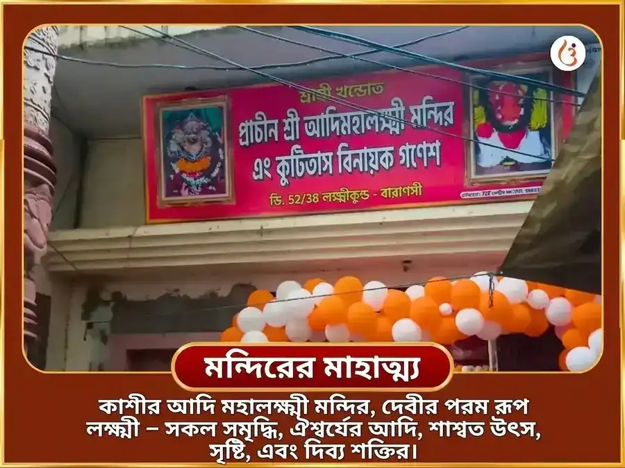 অক্ষয় তৃতীয়া বিশেষ এবং 24 ঘন্টার মহালক্ষ্মী রাজযোগ প্রাপ্তি ও কমলাত্মিকা 16 কলা পূর্তি মহা হবন puja gallery 4