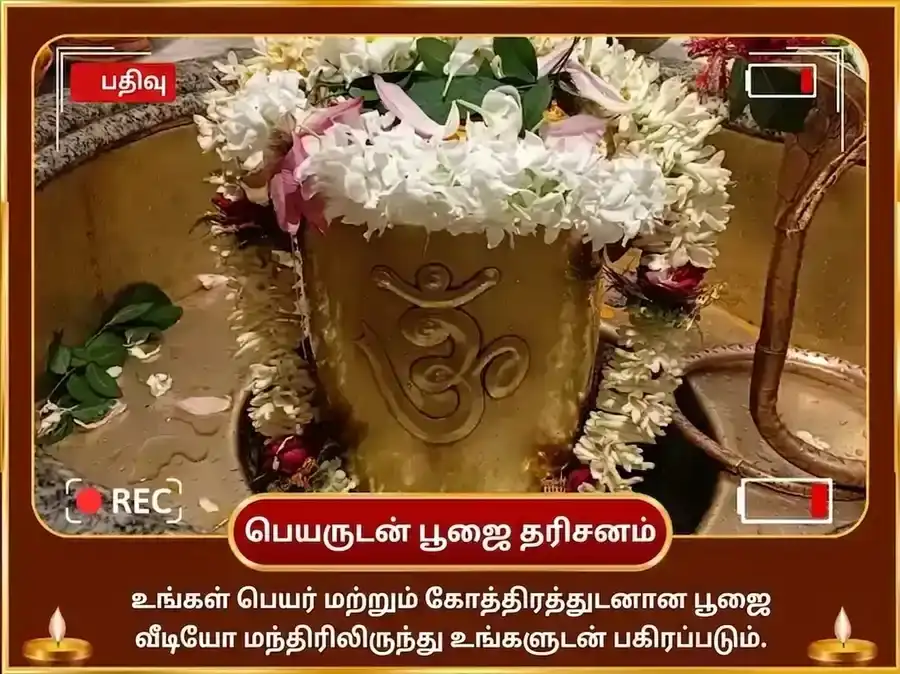 6000 சுக்ர மூல மந்திர ஜப கிரக சாந்தி அனுஷ்டானம் மற்றும் 6 ரசகுல்லா போக் அர்ப்பண பூஜை puja gallery 2