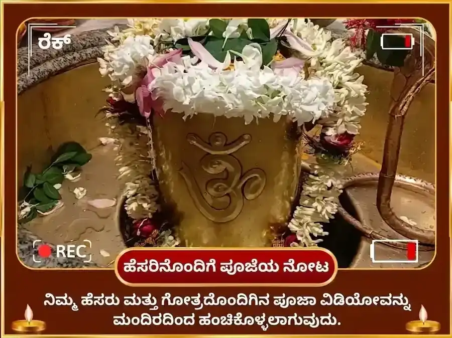 6000 ಶುಕ್ರ ಮೂಲ ಮಂತ್ರ ಜಪ ಗ್ರಹ ಶಾಂತಿ ಅನುಷ್ಠಾನ ಮತ್ತು 6 ರಸಗುಲ್ಲಾ ಭೋಗ ಅರ್ಪಣ ಪೂಜೆ puja gallery 2