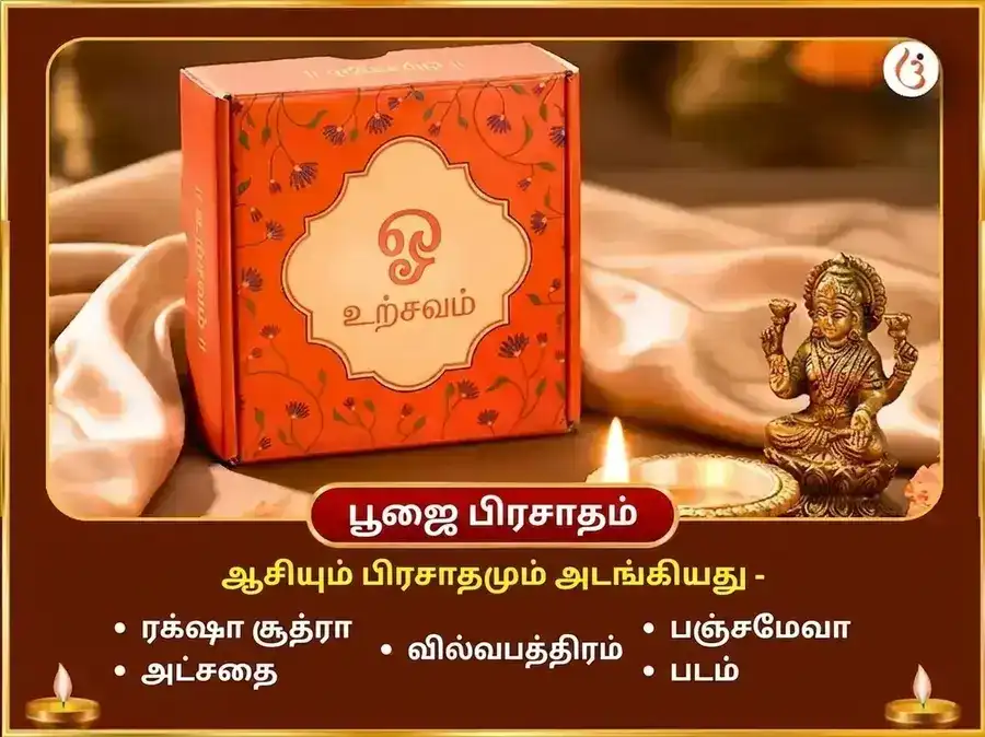 6000 சுக்ர மூல மந்திர ஜப கிரக சாந்தி அனுஷ்டானம் மற்றும் 6 ரசகுல்லா போக் அர்ப்பண பூஜை puja gallery 3