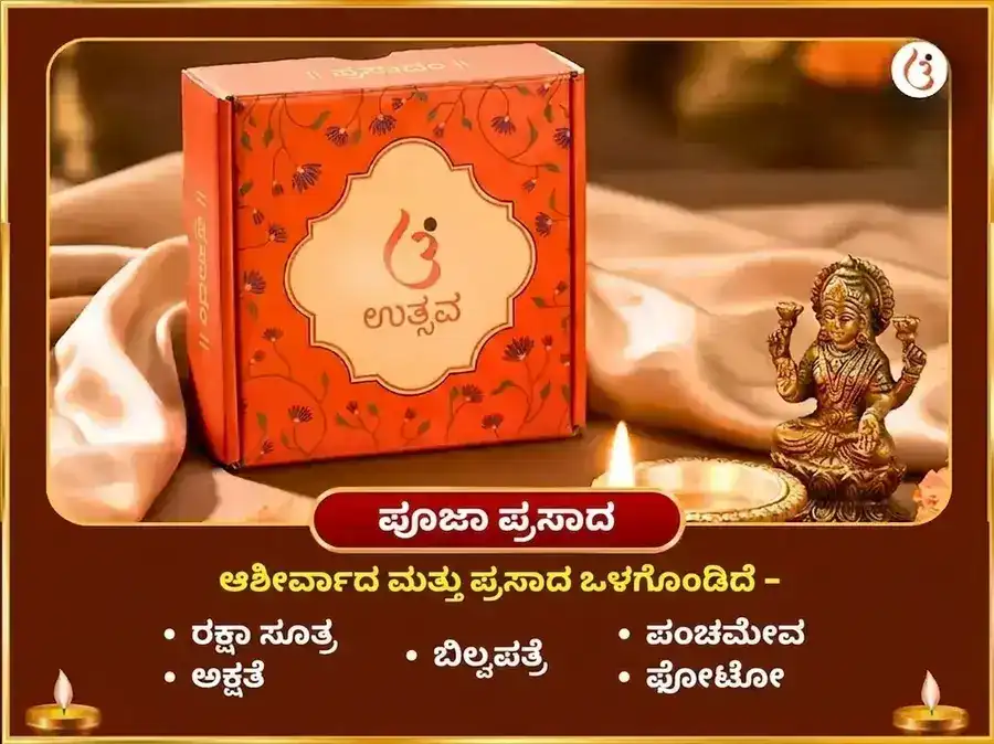 6000 ಶುಕ್ರ ಮೂಲ ಮಂತ್ರ ಜಪ ಗ್ರಹ ಶಾಂತಿ ಅನುಷ್ಠಾನ ಮತ್ತು 6 ರಸಗುಲ್ಲಾ ಭೋಗ ಅರ್ಪಣ ಪೂಜೆ puja gallery 3