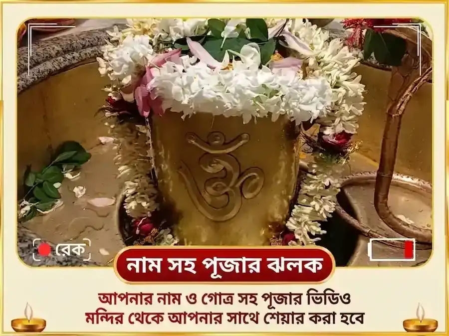 মালব্য রাজযোগ বিশেষ 6000 শুক্র মূল মন্ত্র জপ মহা অনুষ্ঠান puja gallery 2