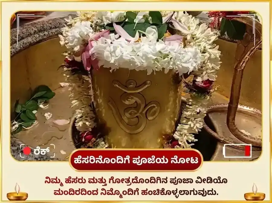 ಮಾಳವ್ಯ ರಾಜಯೋಗ ವಿಶೇಷ 6000 ಶುಕ್ರ ಮೂಲ ಮಂತ್ರ ಜಪ ಮಹಾ ಅನುಷ್ಠಾನ puja gallery 2
