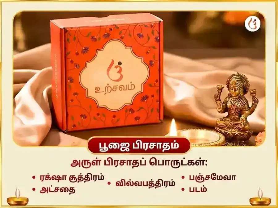 மாளவ்ய ராஜயோக விசேஷ 6000 சுக்ர மூல மந்திர ஜப மகா அனுஷ்டான் puja gallery 3