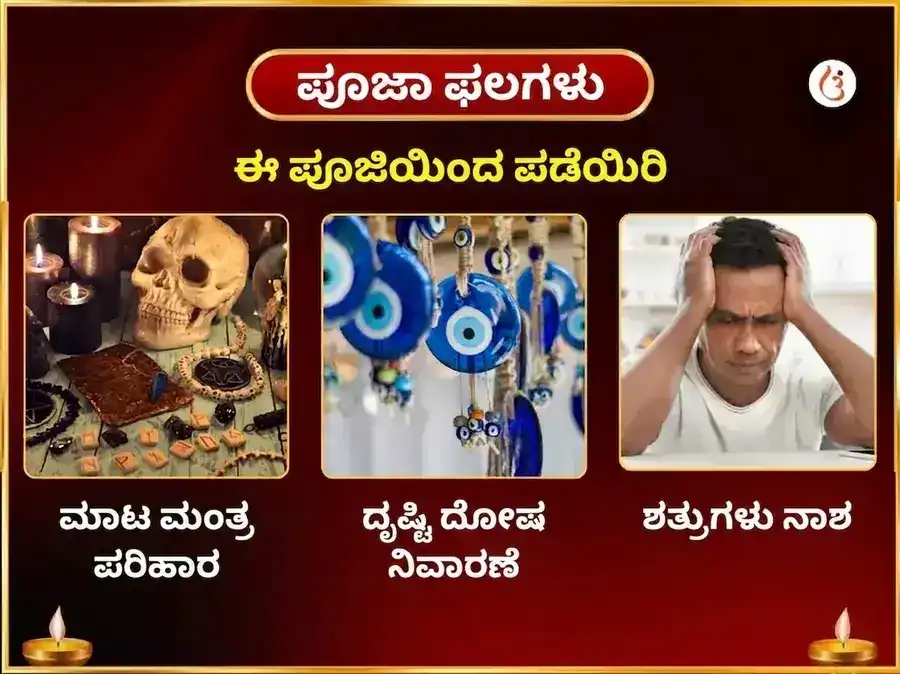 ಮಾ ಕಾಮಾಖ್ಯ ನಜರ್ ದೋಷ ನಿವಾರಣ ತಂತ್ರ ಸಿದ್ಧಿ ಮಹಾ ಪೂಜೆ puja gallery 1