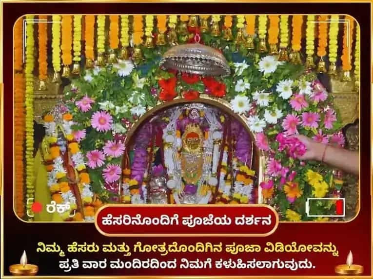 ಮಾ ಕಾಮಾಖ್ಯ ನಜರ್ ದೋಷ ನಿವಾರಣ ತಂತ್ರ ಸಿದ್ಧಿ ಮಹಾ ಪೂಜೆ puja gallery 2