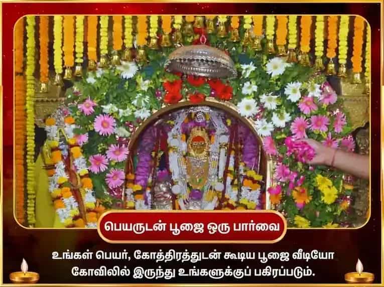 மா காமாக்யா காம காமேஸ்வரி மந்திர ஜப மகா பூஜை puja gallery 2
