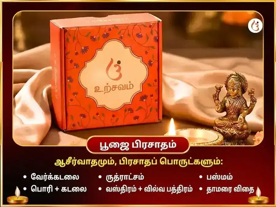 மா காமாக்யா காம காமேஸ்வரி மந்திர ஜப மகா பூஜை puja gallery 3