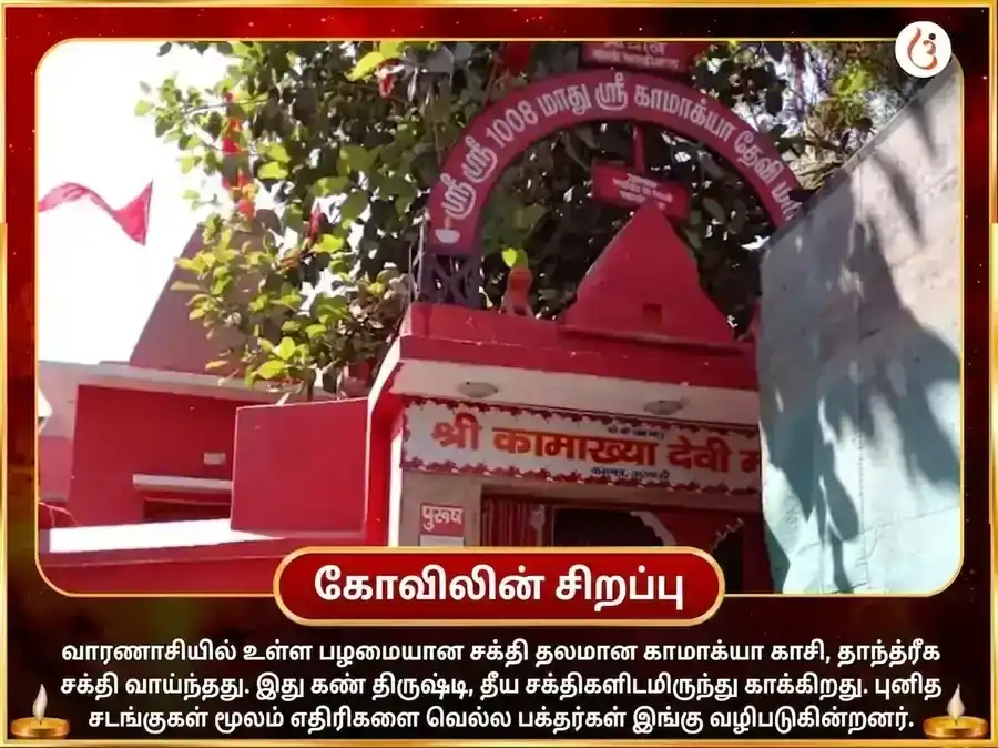 மா காமாக்யா காம காமேஸ்வரி மந்திர ஜப மகா பூஜை puja gallery 4