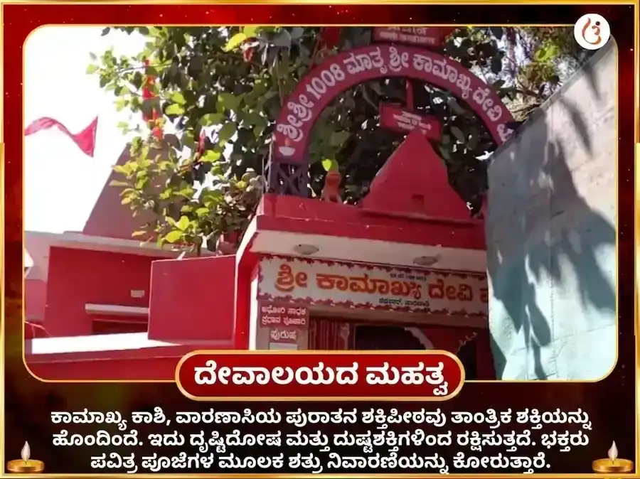 ಮಾ ಕಾಮಾಖ್ಯ ಕಾಮ ಕಾಮೇಶ್ವರಿ ಮಂತ್ರ ಜಪ ಮಹಾ ಪೂಜೆ puja gallery 4