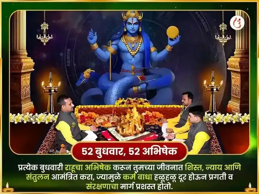 शनिवार साप्ताहिक राहू शांती तिळ आणि नील पुष्प अर्पण सेवा puja gallery 2