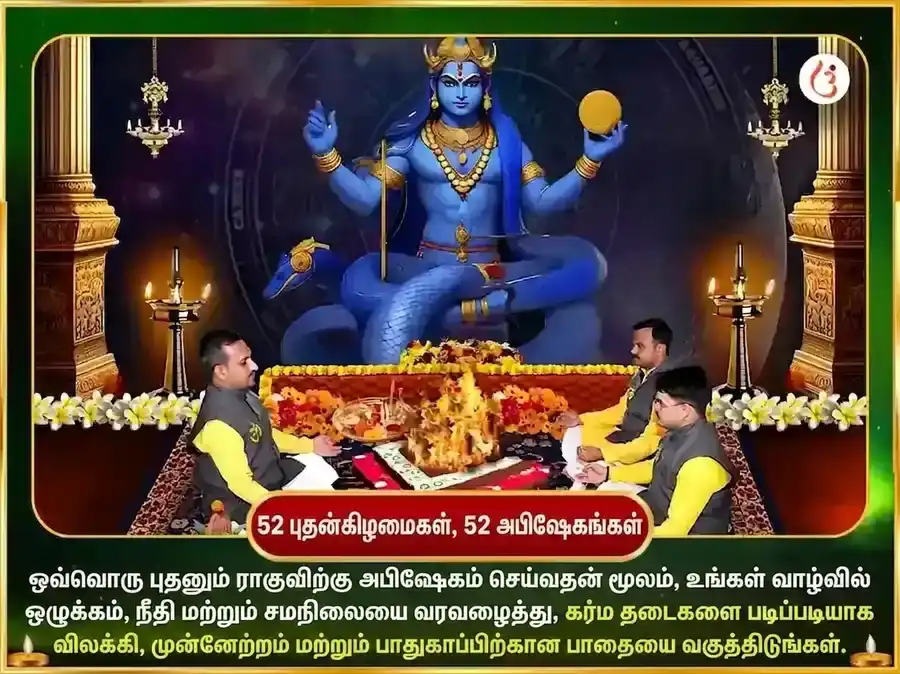 சனிக்கிழமை வாராந்திர ராகு சாந்தி தில் & நீல புஷ்ப அர்ப்பண சேவை puja gallery 2