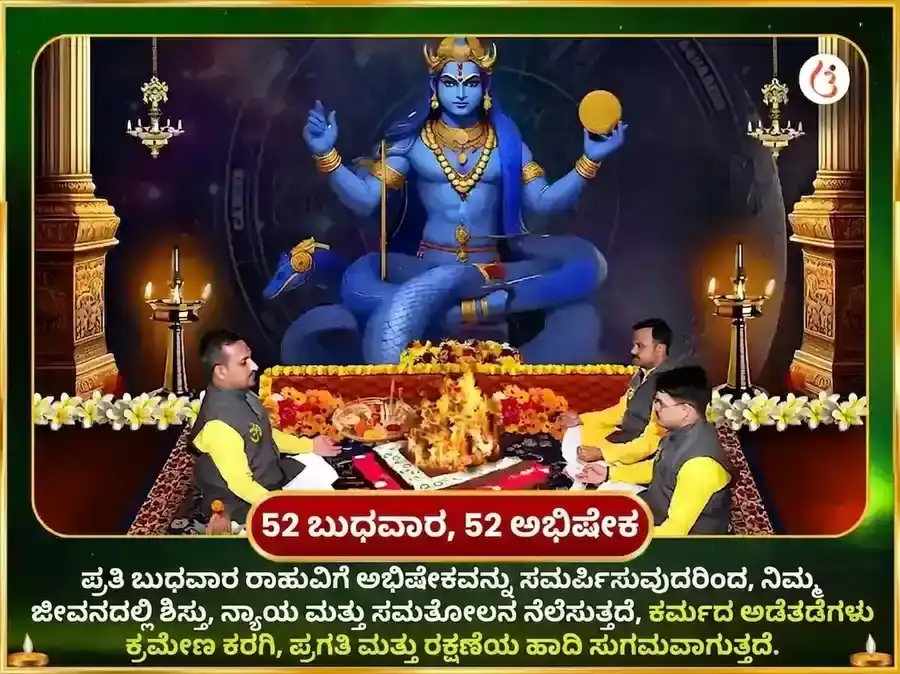 ಶನಿವಾರ ಸಾಪ್ತಾಹಿಕ ರಾಹು ಶಾಂತಿ ತಿಲ ಮತ್ತು ನೀಲ ಪುಷ್ಪ ಅರ್ಪಣ ಸೇವಾ puja gallery 2