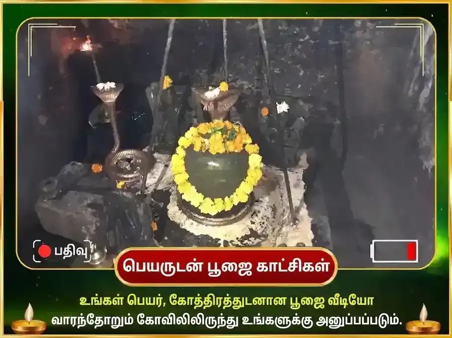சனிக்கிழமை வாராந்திர ராகு சாந்தி தில் & நீல புஷ்ப அர்ப்பண சேவை puja gallery 3