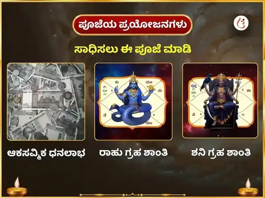 ಶನಿವಾರ ವಿಶೇಷ ರಾಹು ಶನಿ ಗ್ರಹ ಶಾಂತಿ ಸಾಪ್ತಾಹಿಕ ಮಹಿಷ ಸೇವೆ puja gallery 1