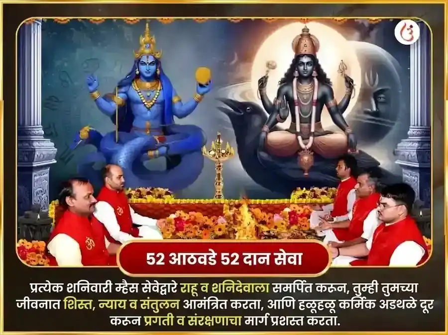 शनिवार विशेष राहू शनि ग्रह शांती साप्ताहिक महिष सेवा puja gallery 2