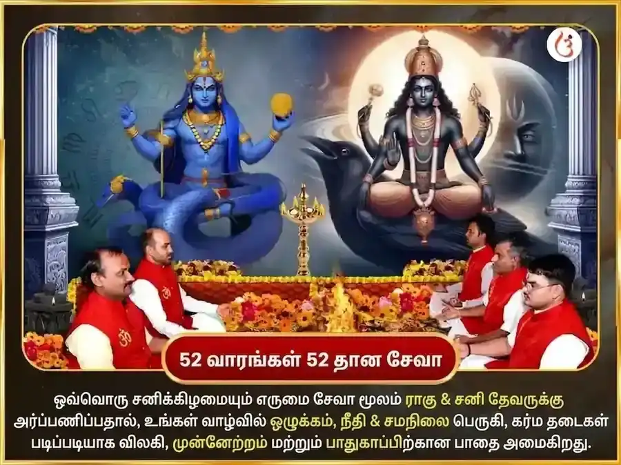 சனிவார் விசேஷ ராகு சனி கிரஹ சாந்தி வாராந்திர எருமை சேவை puja gallery 2