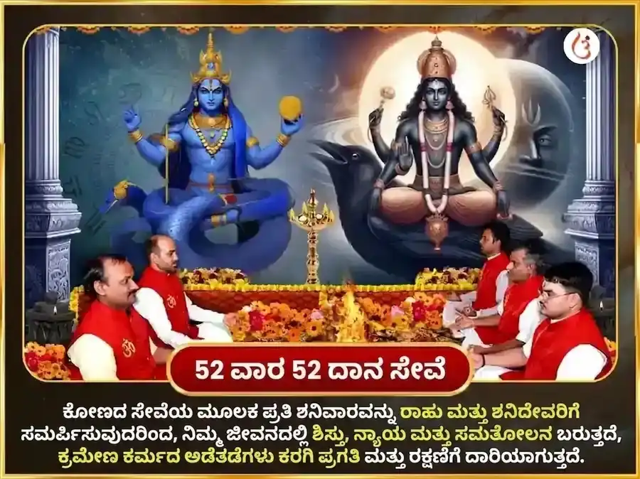 ಶನಿವಾರ ವಿಶೇಷ ರಾಹು ಶನಿ ಗ್ರಹ ಶಾಂತಿ ಸಾಪ್ತಾಹಿಕ ಮಹಿಷ ಸೇವೆ puja gallery 2