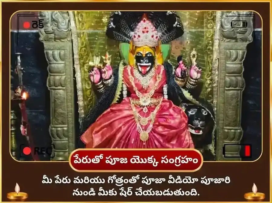 మాసిక దుర్గా అష్టమి 23000 అఘోర ప్రత్యంగిర మంత్ర జపం puja gallery 2