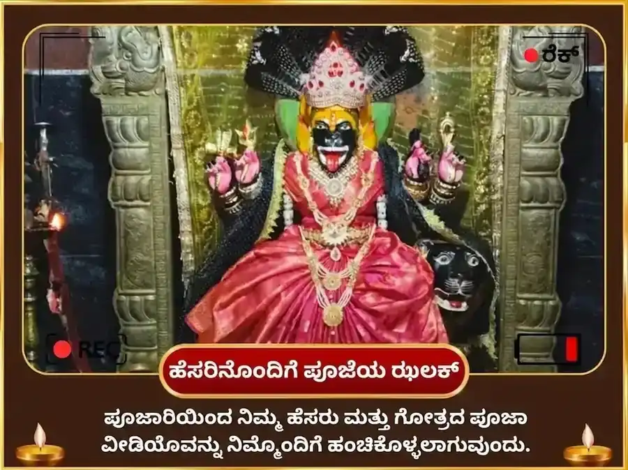 ಮಾಸಿಕ ದುರ್ಗಾ ಅಷ್ಟಮಿ 23000 ಅಘೋರ ಪ್ರತ್ಯಂಗಿರಾ ಮಂತ್ರ ಜಪ puja gallery 2