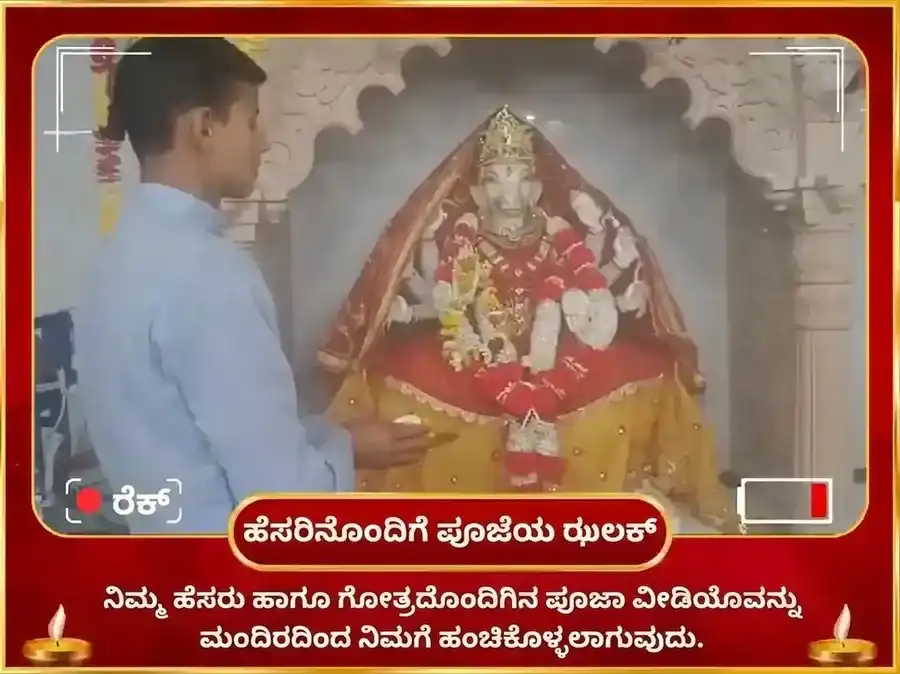 ೧೮೦೦೦ ಮಾ ವಾರಾಹಿ ಮೂಲ ಮಂತ್ರ ಜಾಪ ಮತ್ತು ಹವನ ಅನುಷ್ಠಾನ puja gallery 2