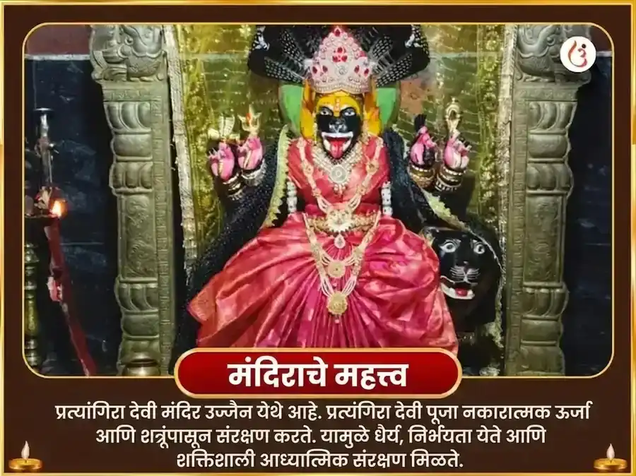 मासिक दुर्गा अष्टमी 23000 अघोर प्रत्यंगिरा मंत्र जाप puja gallery 4