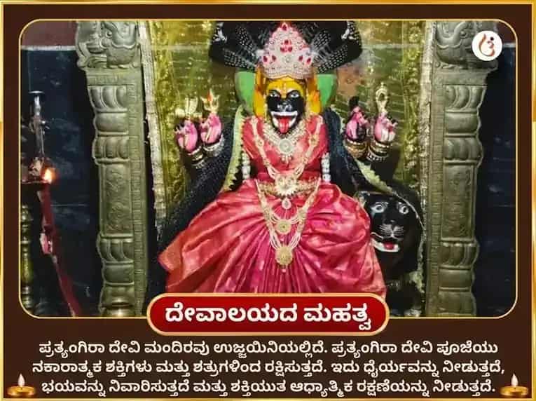 ಮಾಸಿಕ ದುರ್ಗಾ ಅಷ್ಟಮಿ 23000 ಅಘೋರ ಪ್ರತ್ಯಂಗಿರಾ ಮಂತ್ರ ಜಪ puja gallery 4