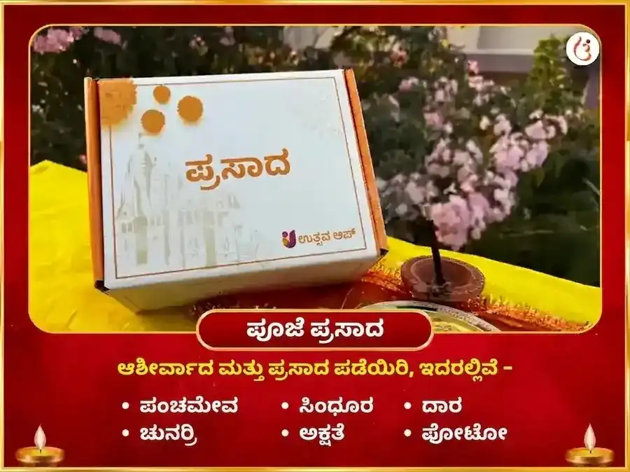 ೧೮೦೦೦ ಮಾ ವಾರಾಹಿ ಮೂಲ ಮಂತ್ರ ಜಾಪ ಮತ್ತು ಹವನ ಅನುಷ್ಠಾನ puja gallery 3