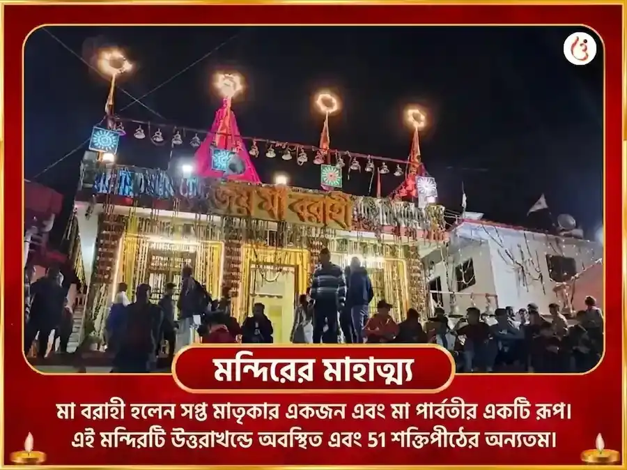 ১৮০০০ মা বারাহী মূল মন্ত্র জাপ এবং হবন অনুষ্ঠান puja gallery 4