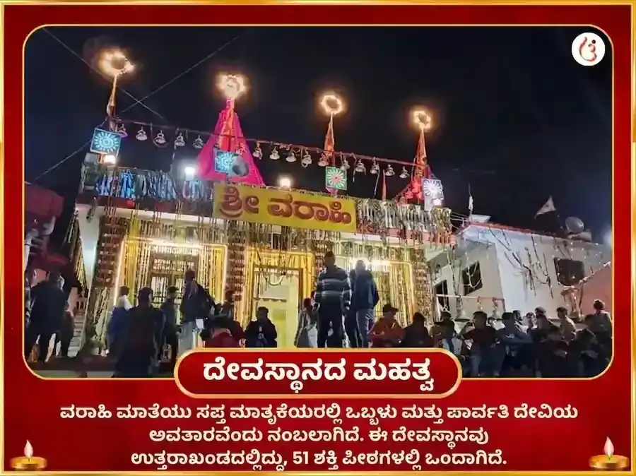 ೧೮೦೦೦ ಮಾ ವಾರಾಹಿ ಮೂಲ ಮಂತ್ರ ಜಾಪ ಮತ್ತು ಹವನ ಅನುಷ್ಠಾನ puja gallery 4