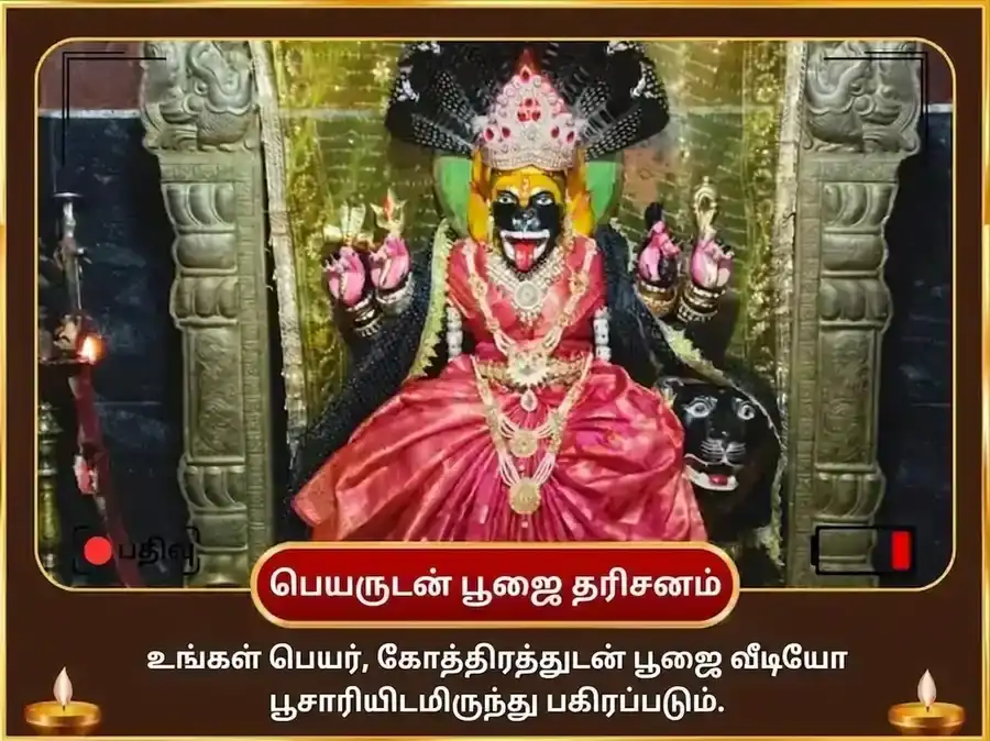 23000 அகோர ப்ரத்யங்கிரா மந்திர ஜபம் puja gallery 2