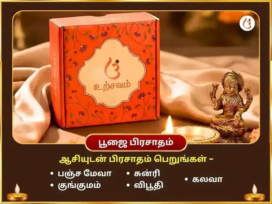 23000 அகோர ப்ரத்யங்கிரா மந்திர ஜபம் puja gallery 3