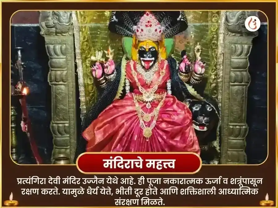 २३००० अघोर प्रत्यंगिरा मंत्र जाप puja gallery 4