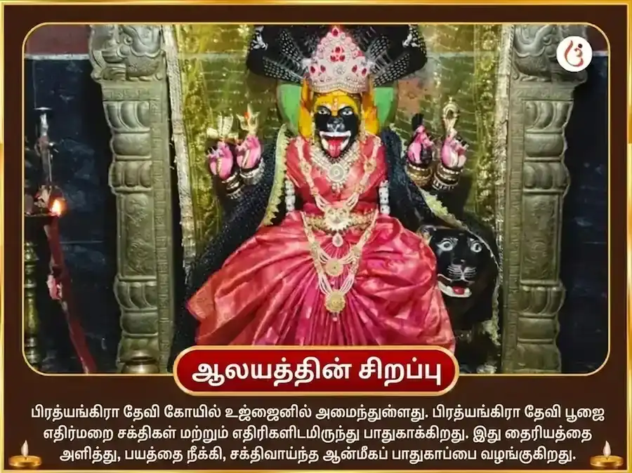 23000 அகோர ப்ரத்யங்கிரா மந்திர ஜபம் puja gallery 4