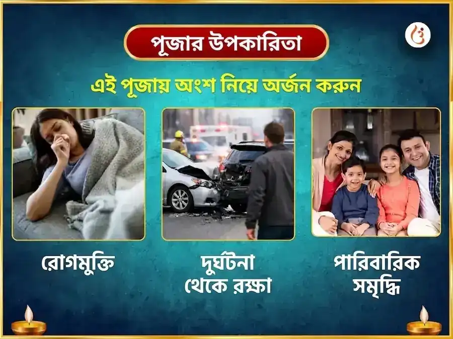 2,50,000 মহা মৃত্যুঞ্জয় মন্ত্র জাপ অনুষ্ঠান puja gallery 1