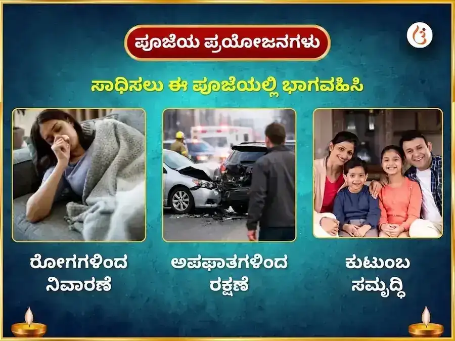 2,50,000 ಮಹಾ ಮೃತ್ಯುಂಜಯ ಮಂತ್ರ ಜಪ ಅನುಷ್ಠಾನ puja gallery 1