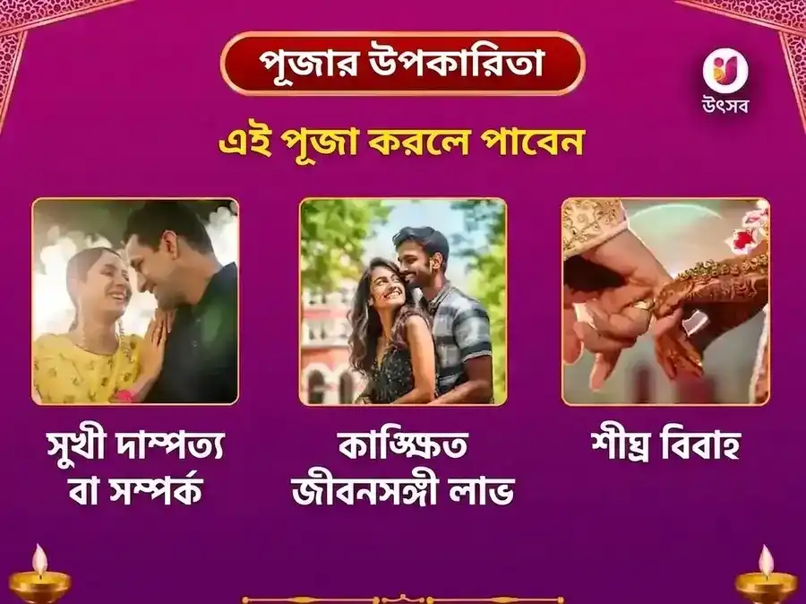 ত্রিযুগীনারায়ণ রুদ্রপ্রয়াগ প্রেম বিবাহ যোগ প্রাপ্তি বিশেষ পূজা puja gallery 1