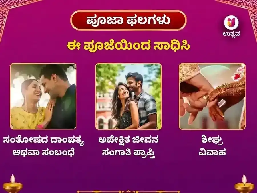 ತ್ರಿಯುಗಿನಾರಾಯಣ ರುದ್ರಪ್ರಯಾಗ ಪ್ರೇಮ ವಿವಾಹ ಯೋಗ ಪ್ರಾಪ್ತಿ ವಿಶೇಷ ಪೂಜೆ puja gallery 1
