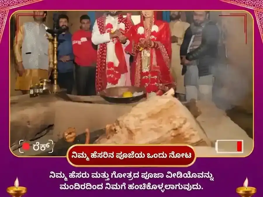 ತ್ರಿಯುಗಿನಾರಾಯಣ ರುದ್ರಪ್ರಯಾಗ ಪ್ರೇಮ ವಿವಾಹ ಯೋಗ ಪ್ರಾಪ್ತಿ ವಿಶೇಷ ಪೂಜೆ puja gallery 2