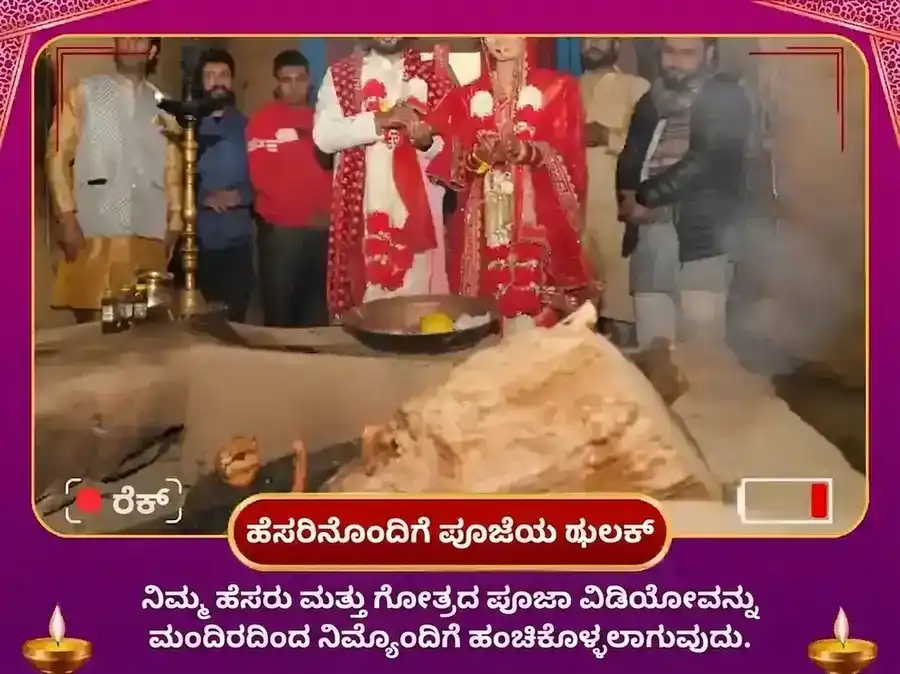 ತ್ರಿಯುಗಿನಾರಾಯಣ ರುದ್ರಪ್ರಯಾಗ ಪ್ರೇಮ ವಿವಾಹ ಯೋಗ ಪ್ರಾಪ್ತಿ ವಿಶೇಷ ಪೂಜೆ puja gallery 3