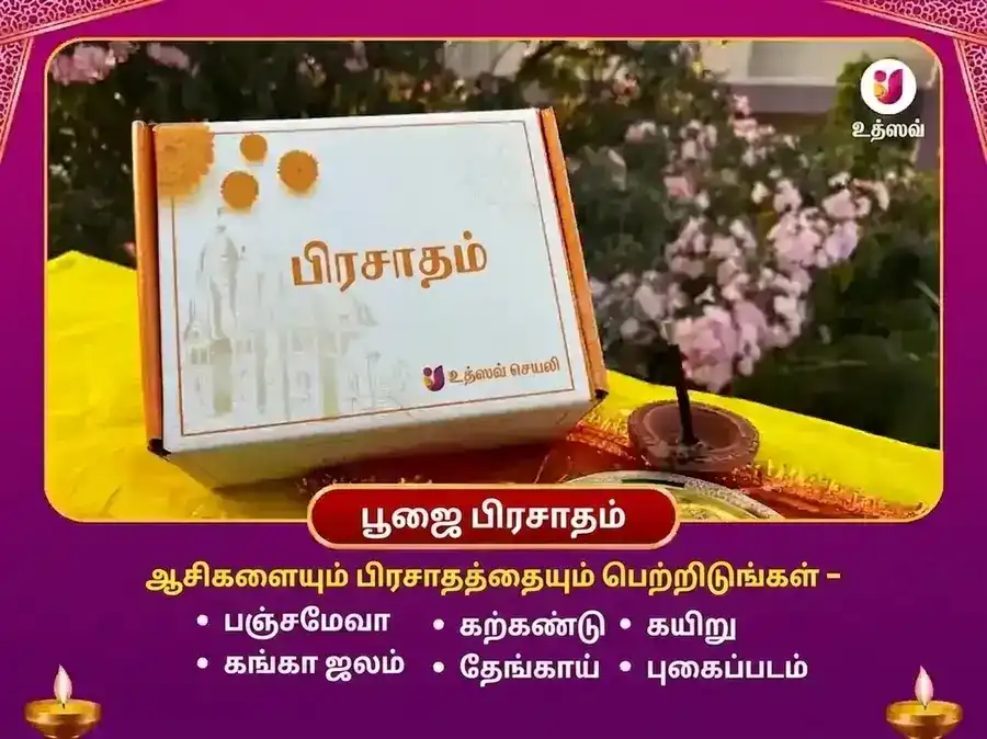 த்ரியுகிநாராயண் ருத்ரபிரயாக் பிரேம் விவாஹ யோக் பிராப்தி விசேஷ பூஜை puja gallery 4