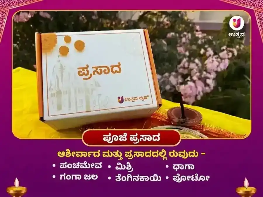 ತ್ರಿಯುಗಿನಾರಾಯಣ ರುದ್ರಪ್ರಯಾಗ ಪ್ರೇಮ ವಿವಾಹ ಯೋಗ ಪ್ರಾಪ್ತಿ ವಿಶೇಷ ಪೂಜೆ puja gallery 4