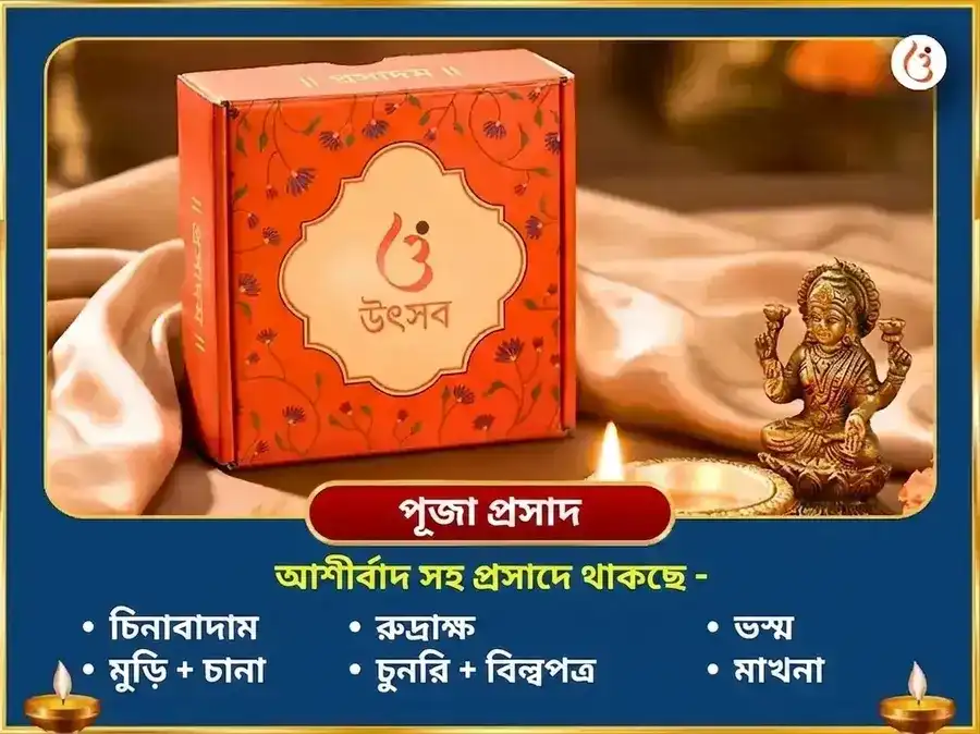 ধন্বন্তরি সঞ্জীবনী ও মহা মৃত্যুঞ্জয় সংকল্প সহিত 1,25,000 মন্ত্র জপ অনুষ্ঠান puja gallery 3