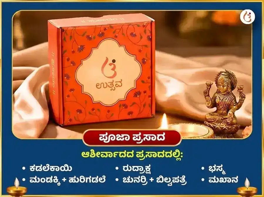 ಧನ್ವಂತರಿ ಸಂಜೀವನಿ ಮತ್ತು ಮಹಾ ಮೃತ್ಯುಂಜಯ ಸಂಕಲ್ಪ ಸಹಿತ 1,25,000 ಮಂತ್ರ ಜಾಪ ಅನುಷ್ಠಾನ puja gallery 3